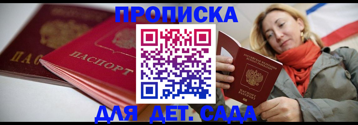прописка в Заинске